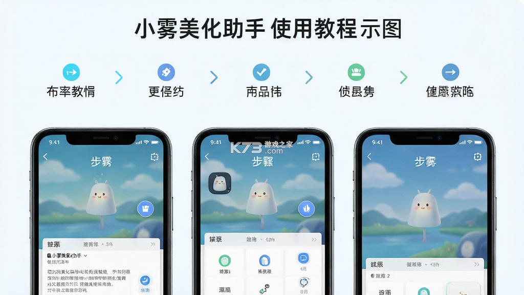 小雾美化助手 v1.49 app下载免费 截图