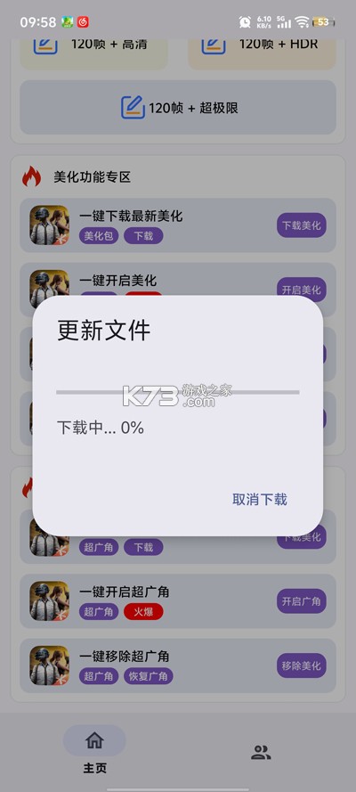 小雾美化助手 v1.49 app下载免费 截图