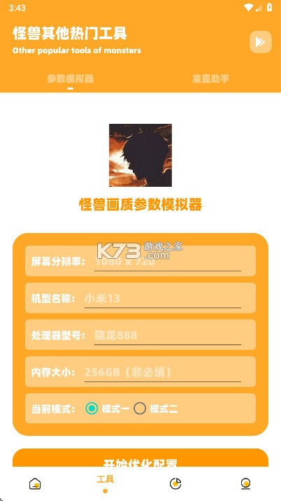 小雾美化助手 v1.49 app下载免费 截图