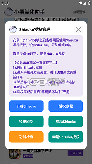 小雾美化助手 v1.49 app下载免费 截图