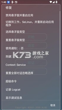 小雾美化助手 v1.49 app下载免费 截图