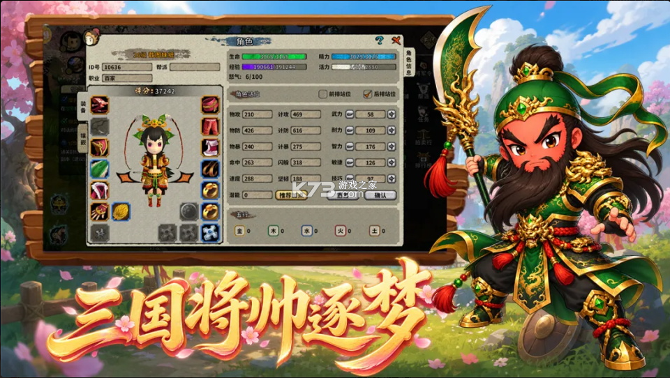 桃园将帅录 v1.0.0 手游官方版下载 截图