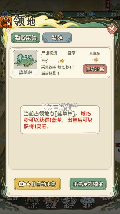 修仙大陆模拟器 v1.0.5 免广告获得奖励下载