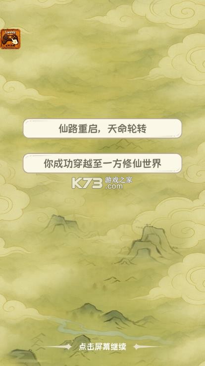 修仙大陆模拟器 v1.0.5 免广告获得奖励下载 截图