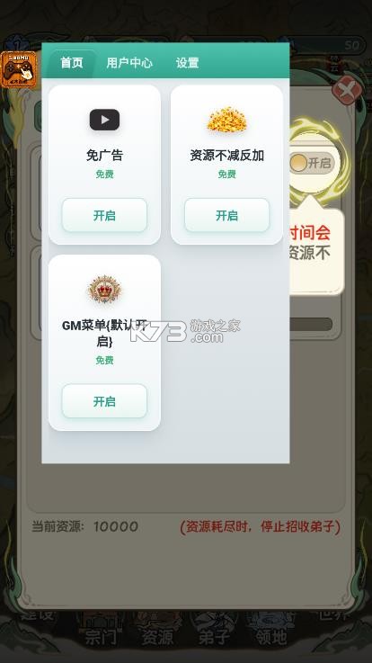 修仙大陆模拟器 v1.0.5 免广告获得奖励下载 截图