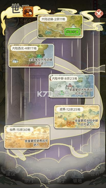 修仙大陆模拟器 v1.0.5 免广告获得奖励下载 截图