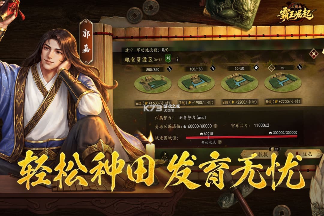 三国志霸王崛起 v3.0 折扣版下载