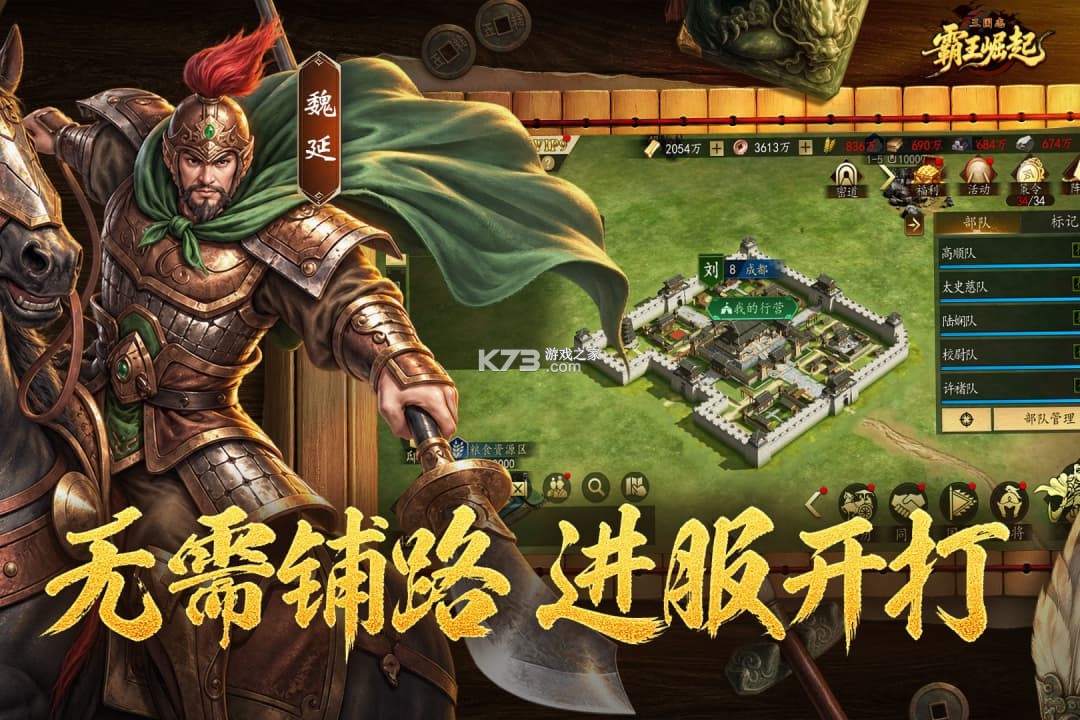 三国志霸王崛起 v3.0 折扣版下载