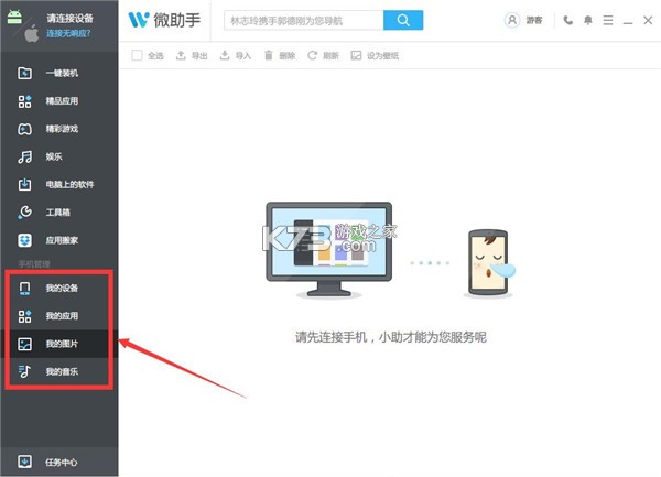 微话助手 v2.6.18 下载安装app 截图