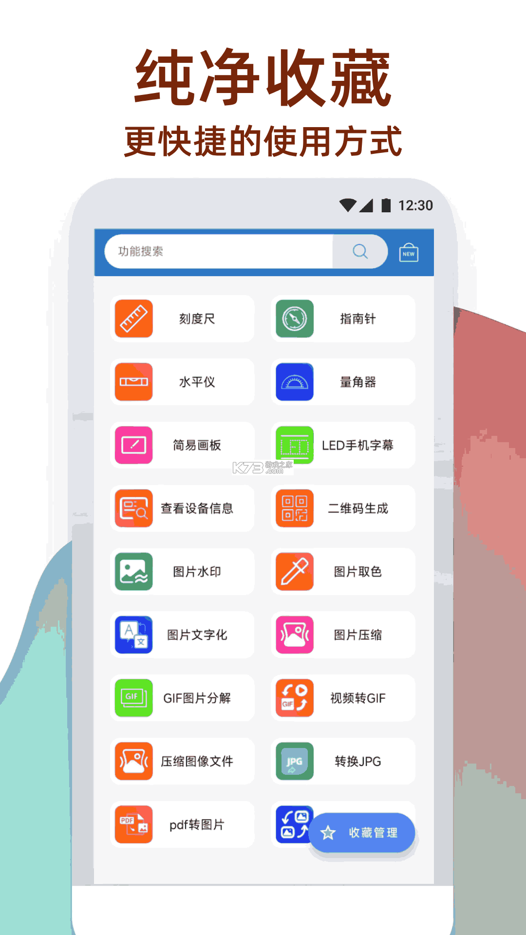 万象工具集 v1.0.0 app下载免费 截图