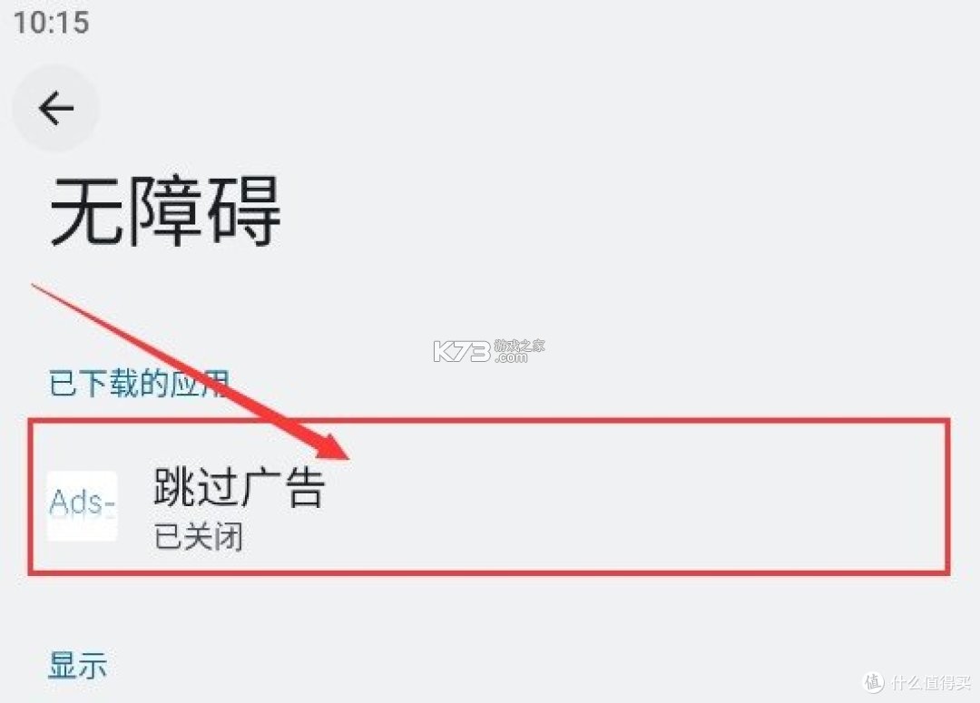 红果广告自动跳过 v1.23 app下载免费 截图