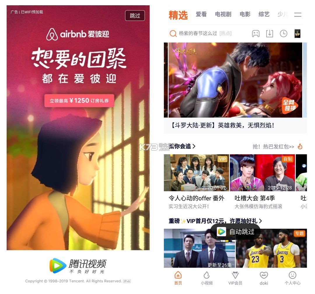 红果广告自动跳过 v1.23 app下载免费 截图