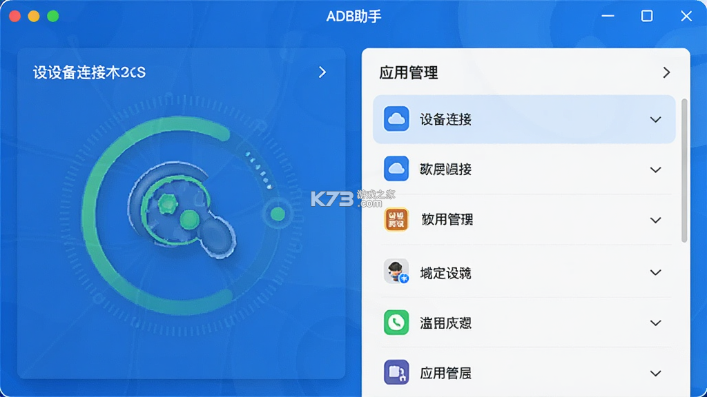ADB助手 v1.1.3 app下载免费 截图