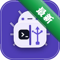ADB助手app下载免费