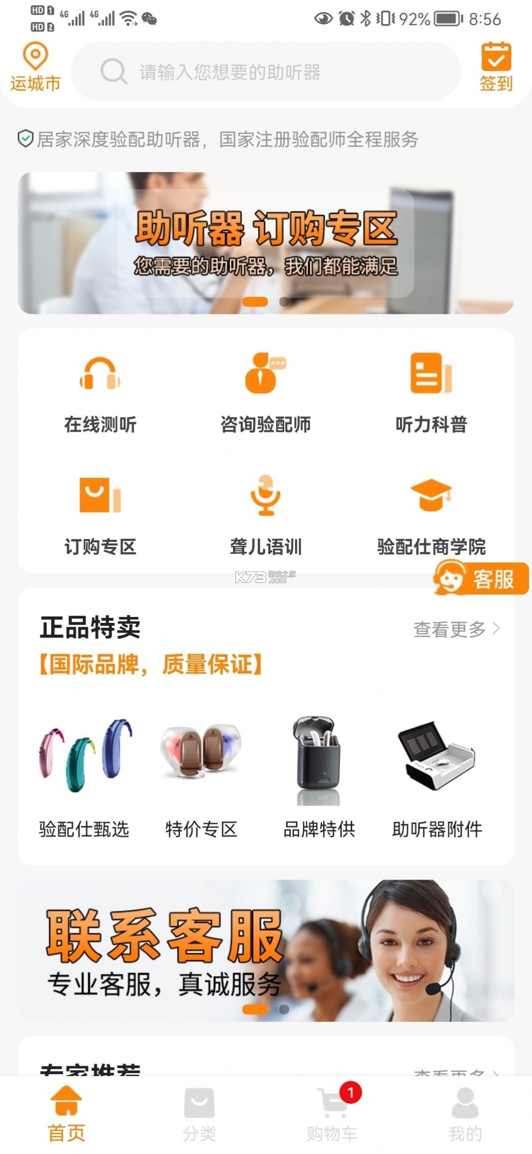 随身助听 v1.4 下载安装app 截图