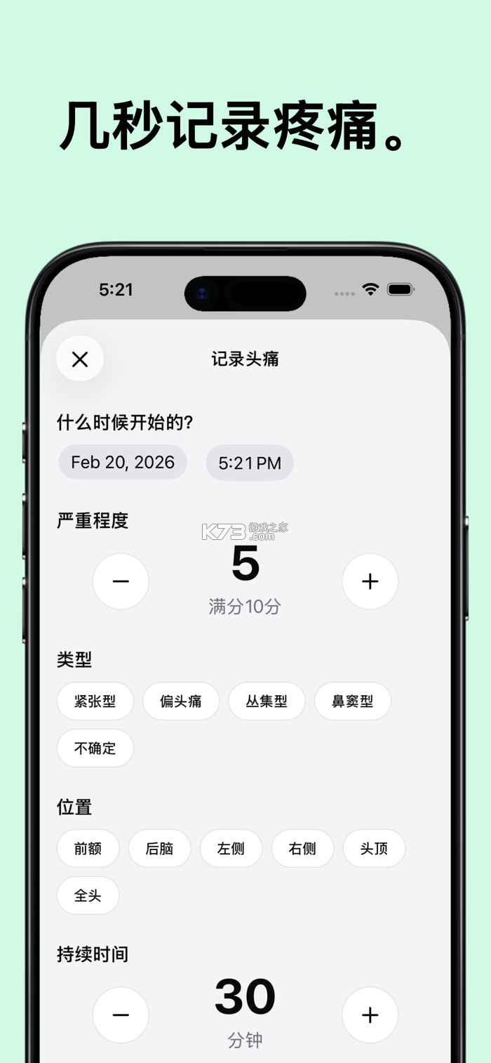 头痛日记 v1.11.0 app下载免费 截图