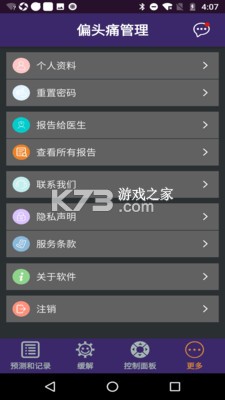 头痛日记 v1.11.0 app下载免费 截图