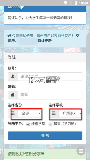 超星助手 v2.0 下载安装app 截图