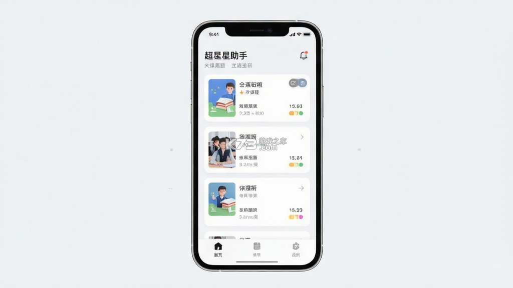 超星助手 v2.0 下载安装app 截图