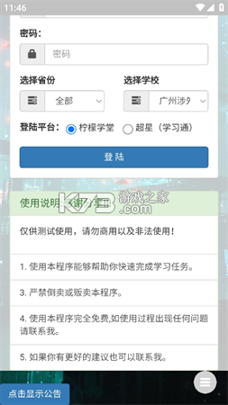 超星助手 v2.0 下载安装app 截图