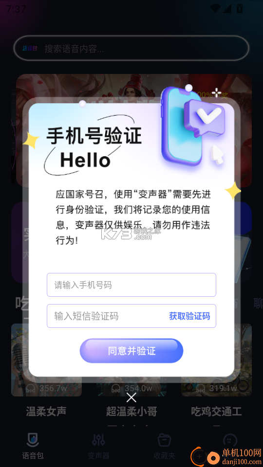 手游语音变声器 v1.1.3 安卓app 截图