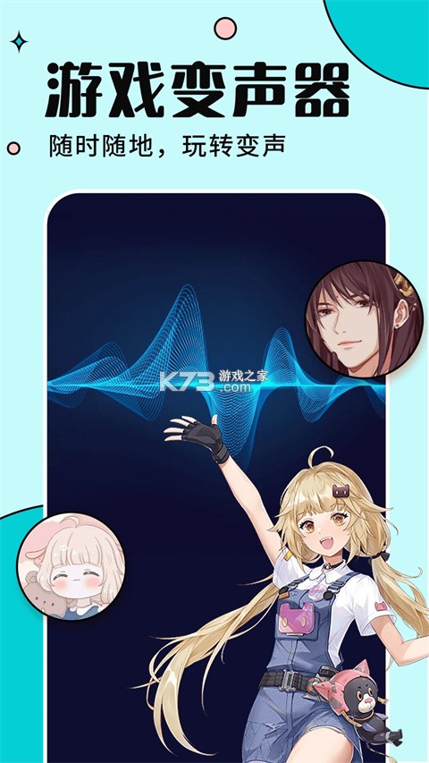 手游语音变声器 v1.1.3 安卓app 截图
