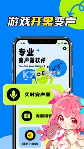 手游语音变声器 v1.1.3 安卓app 截图