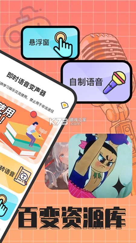 手游语音变声器 v1.1.3 安卓app 截图