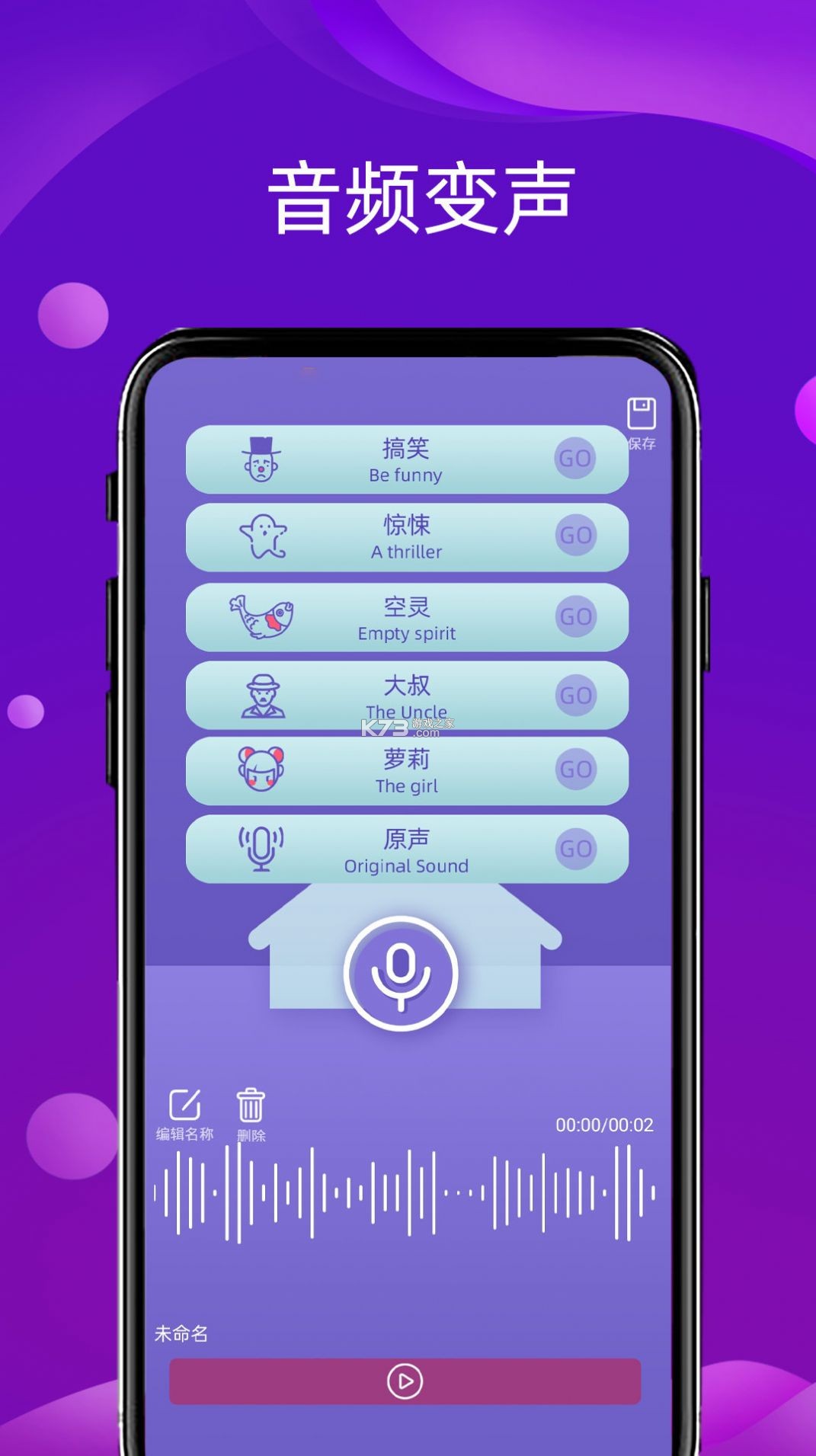 手游语音变声器 v1.1.3 安卓app 截图