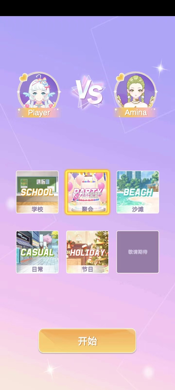 魔法公主的换装日记 v2.49 最新版下载 截图