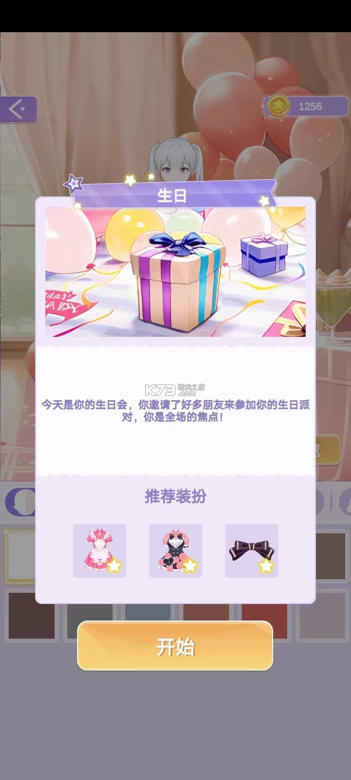 魔法公主的换装日记 v2.49 最新版下载 截图