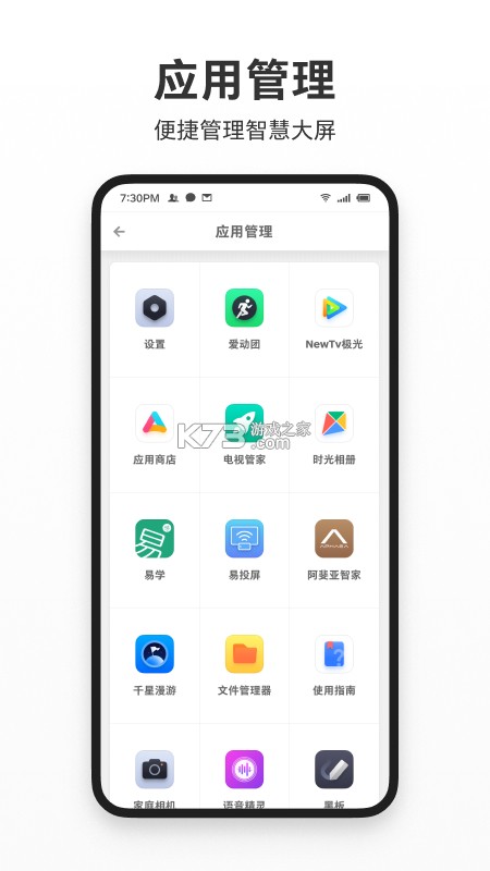 易用TV助手 v0.1.2 下载安装app 截图