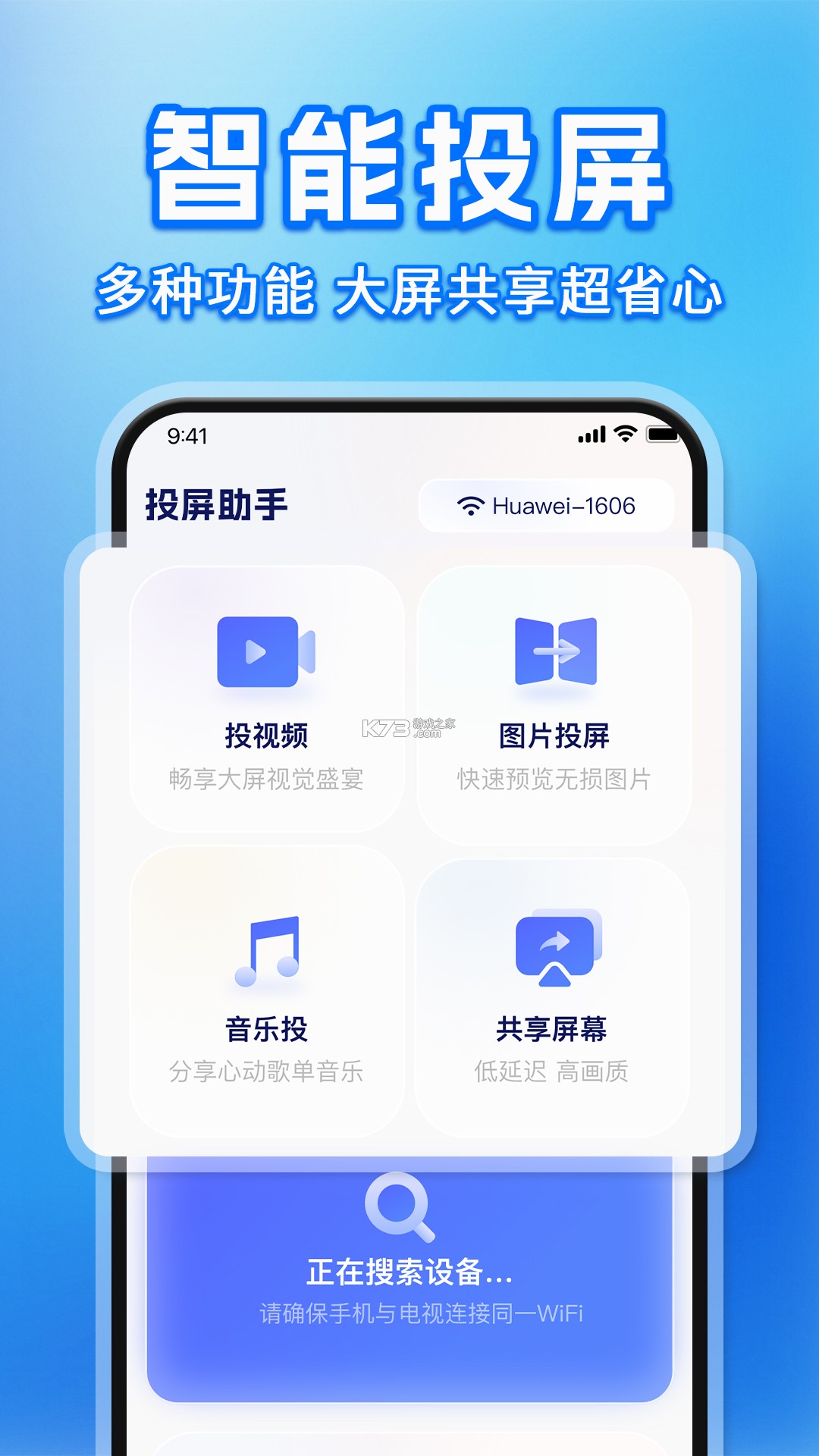 易用TV助手 v0.1.2 下载安装app 截图