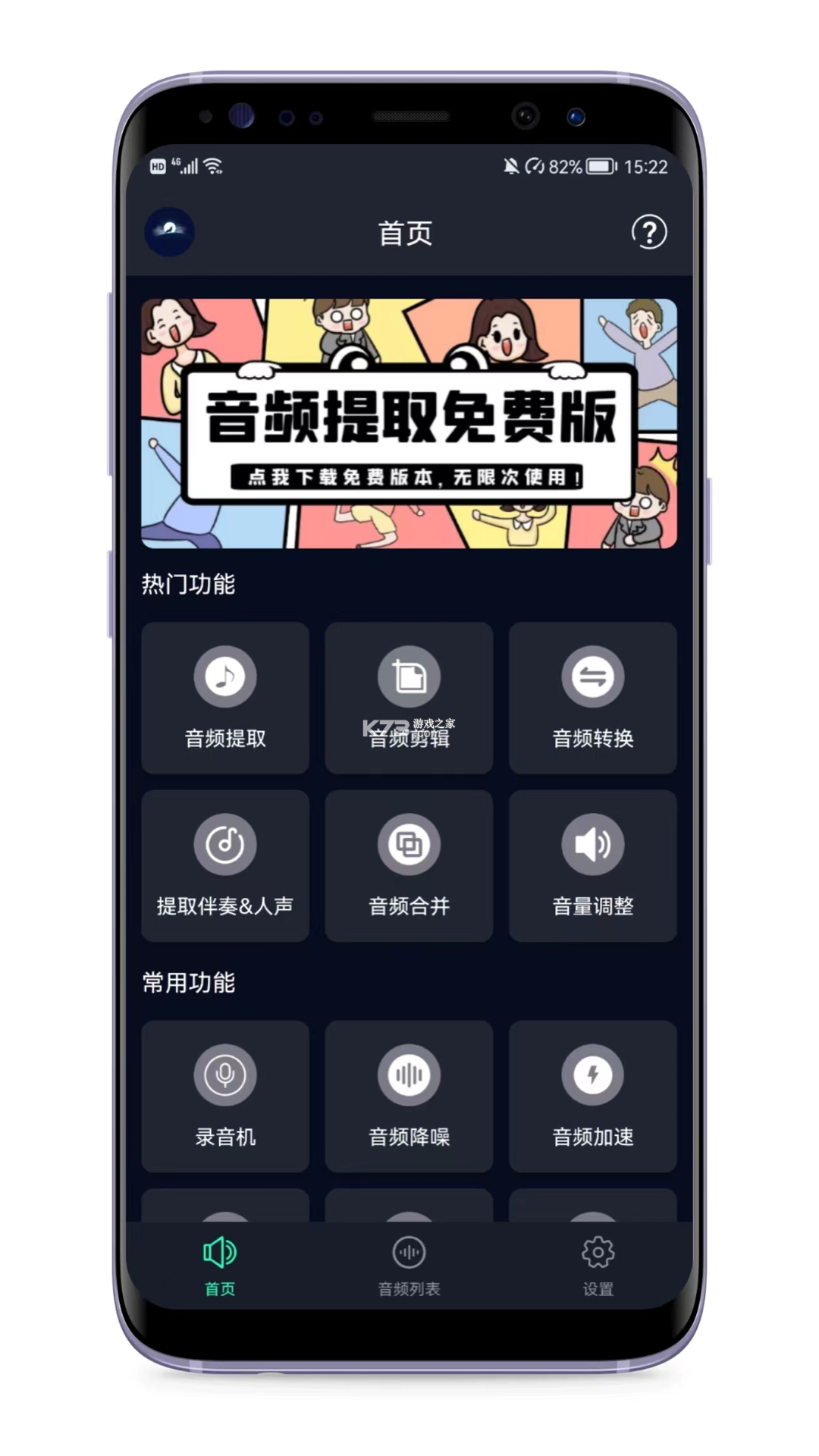 音频加速 v1.0.0 app下载免费 截图