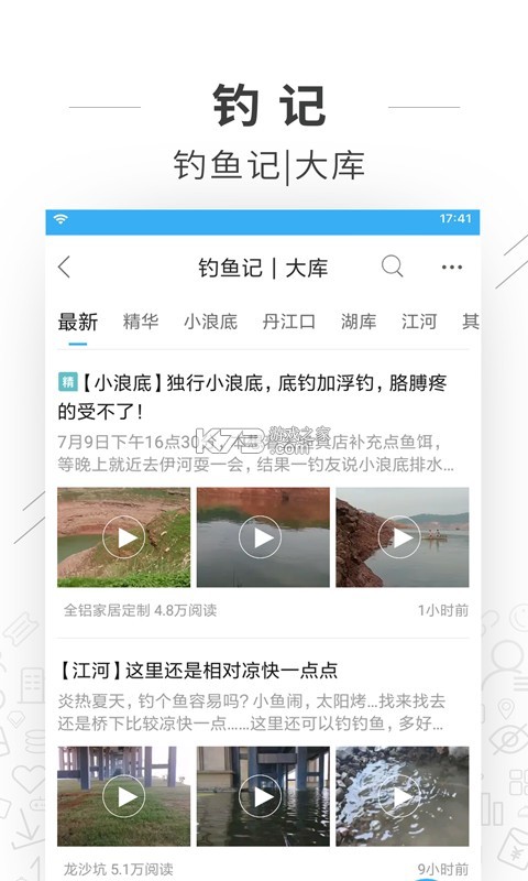 野钓之家 v2.1.7 app下载免费 截图