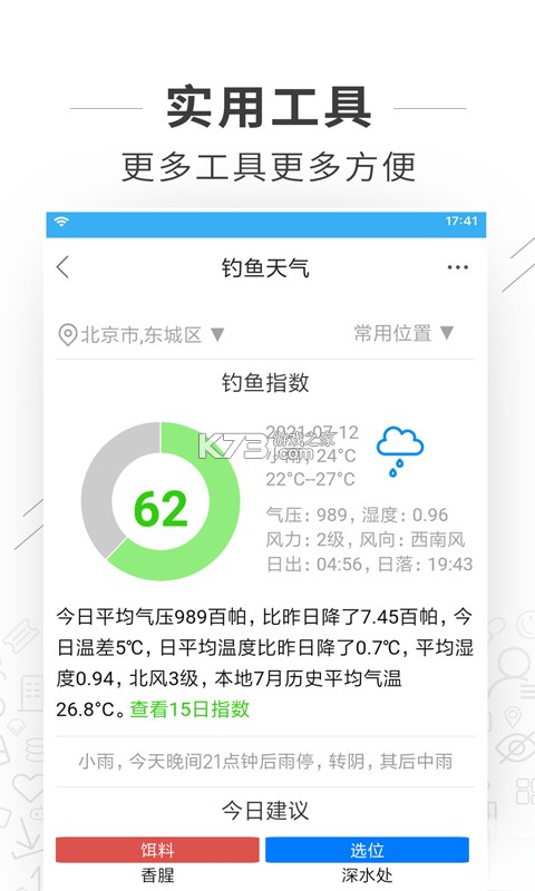 野钓之家 v2.1.7 app下载免费 截图