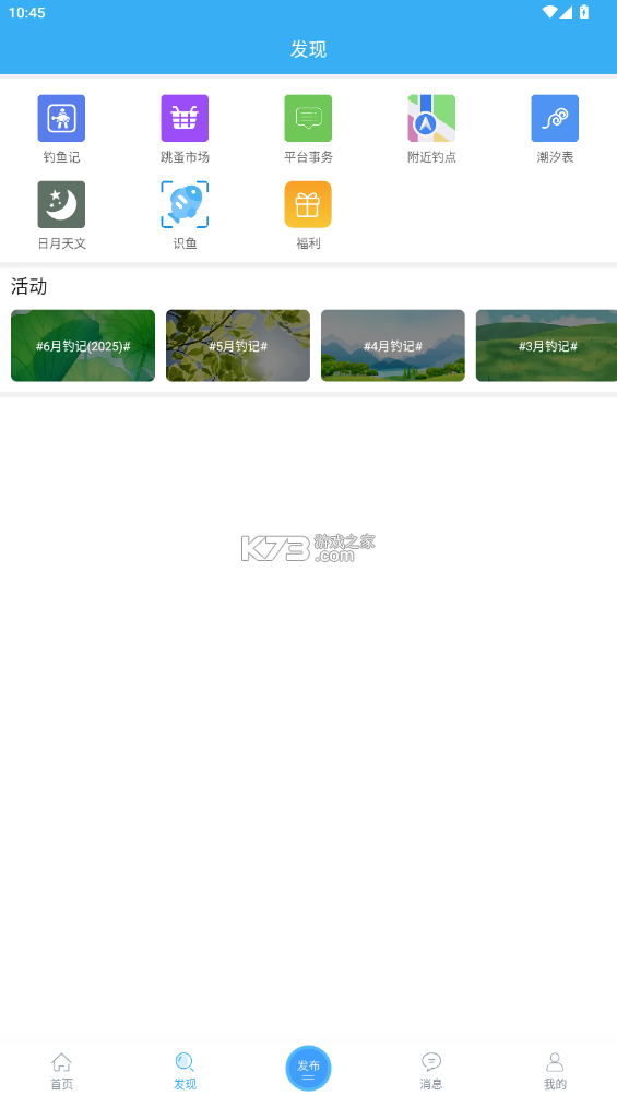 野钓之家 v2.1.7 app下载免费 截图