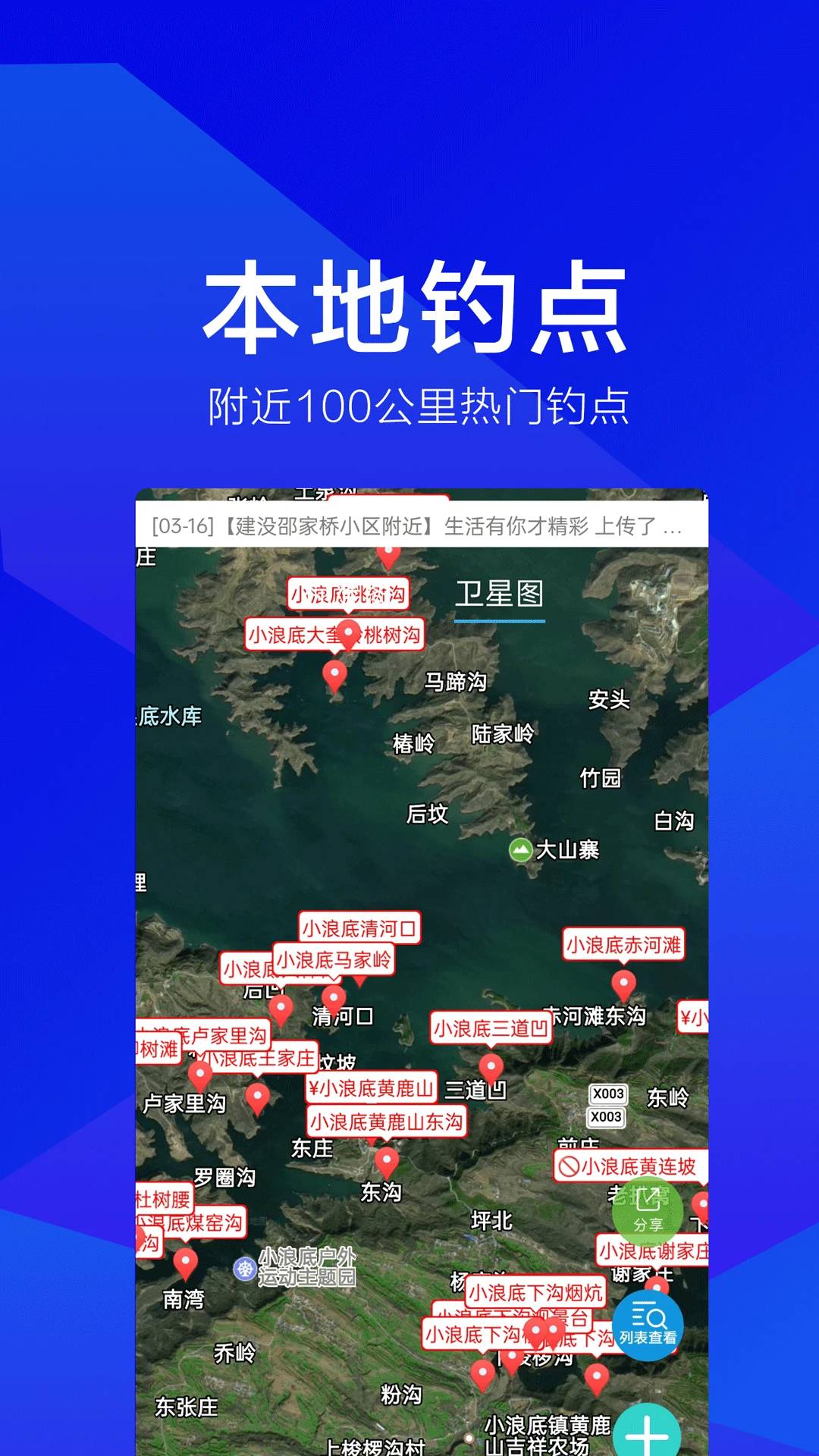 野钓之家 v2.1.7 app下载免费 截图