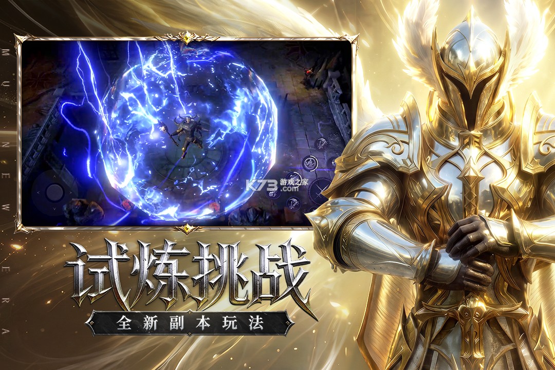 奇迹新纪元 v1.30.37.15 手游官方版下载 截图