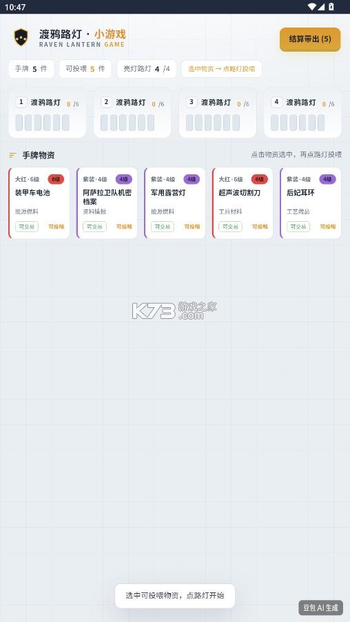 三角洲渡鸦路灯模拟器 v1.0 下载