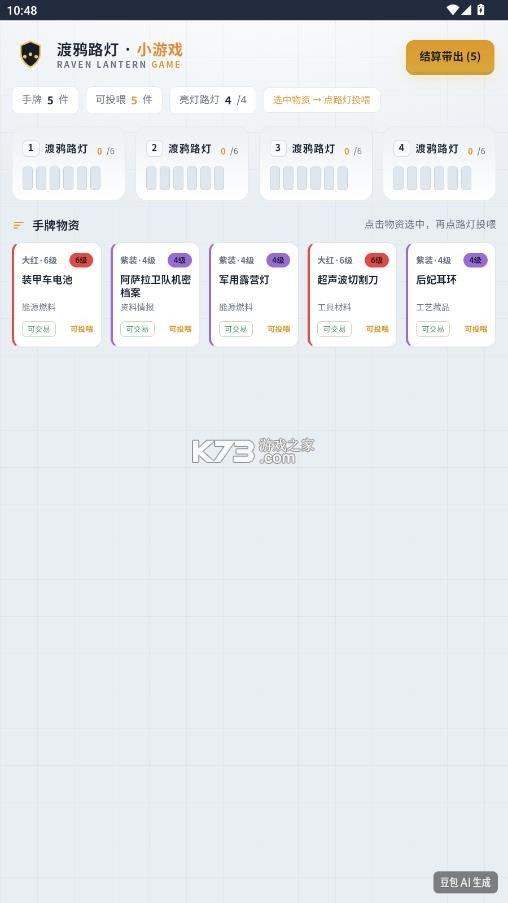 三角洲渡鸦路灯模拟器 v1.0 下载 截图