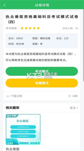 执业兽医考试题库 v2.0.0 下载安装app 截图