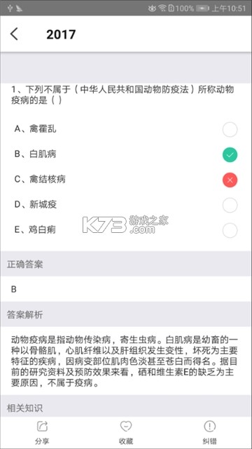 执业兽医考试题库 v2.0.0 下载安装app 截图