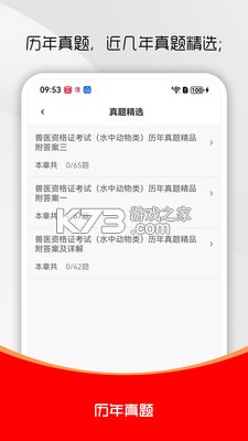 执业兽医考试题库 v2.0.0 下载安装app 截图