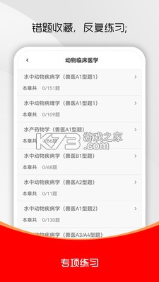 执业兽医考试题库 v2.0.0 下载安装app 截图