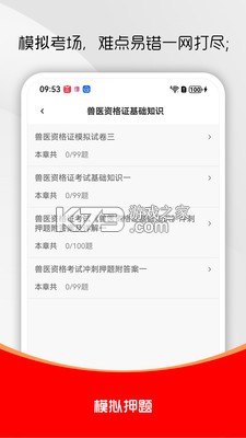 执业兽医考试题库 v2.0.0 下载安装app 截图