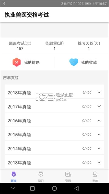 执业兽医考试题库 v2.0.0 下载安装app 截图