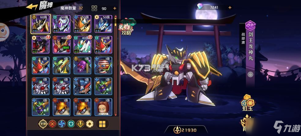 魔神英雄传 v2.0.2 下载手机版 截图