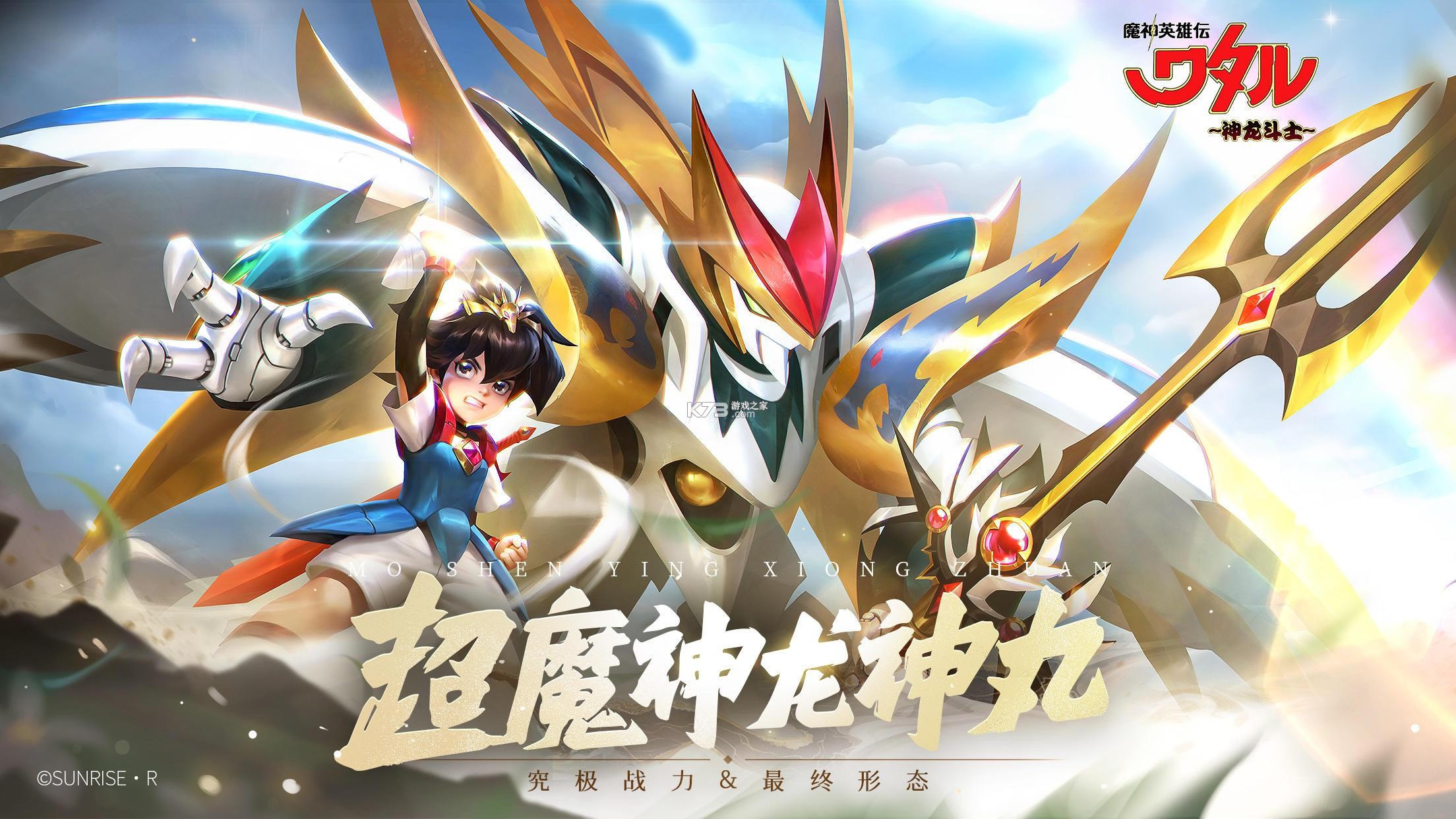 魔神英雄传 v2.0.2 下载手机版 截图