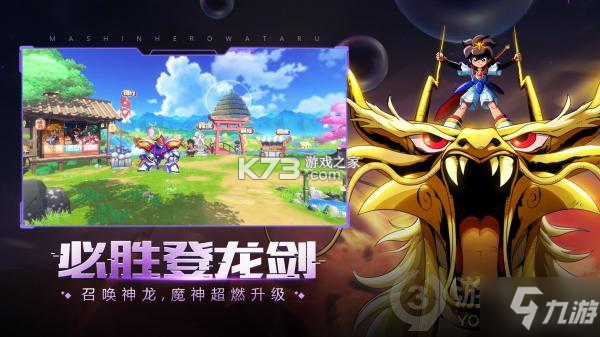 魔神英雄传 v2.0.2 下载手机版 截图